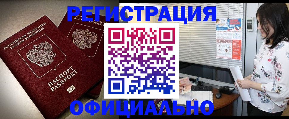 прописка для военкомата в Полярном