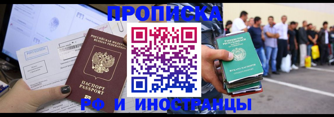 прописка законно в Полярном