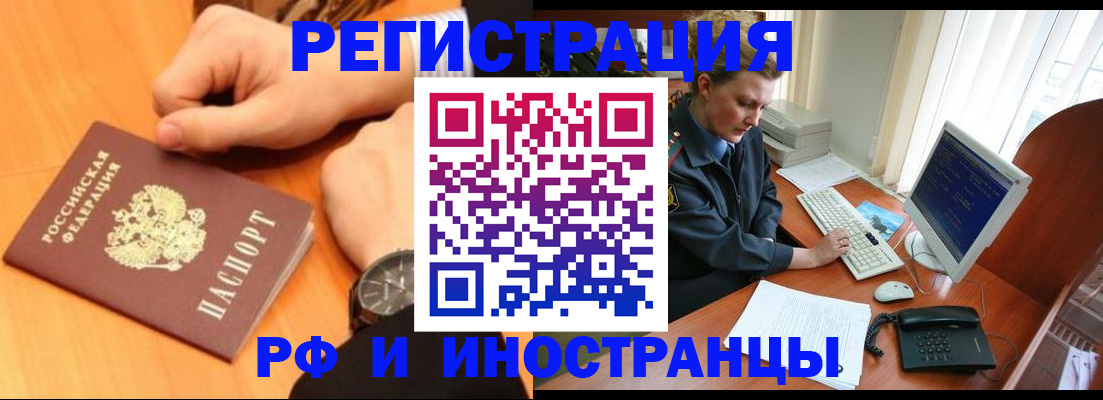 прописка законно в Полярном