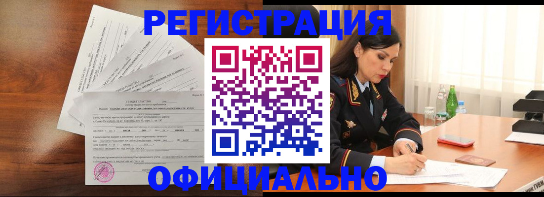 временная регистрация для всех в Полярном