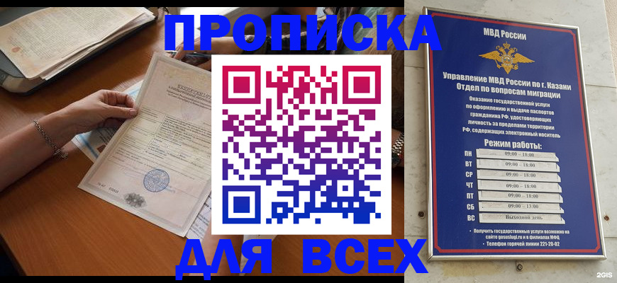 прописка для школы в Полярном